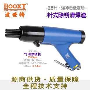 气动除锈机器枪型打砂强力进口 28工业用28针式 台湾BOOXT直供 JEX