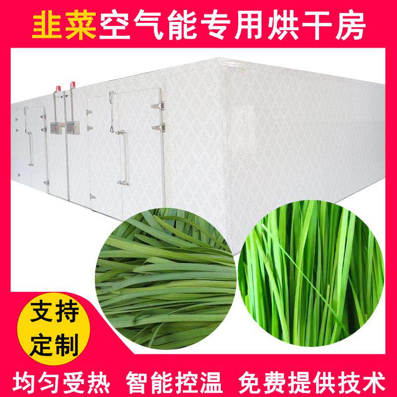 韭菜花烘干机小型商用韭花韭苔干燥机全智能韭菜烘干一体机
