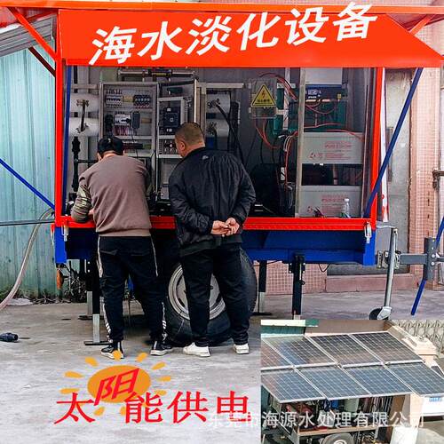 新型太阳能海水淡化系统反渗透除盐装置移动车载式海水淡化处理器