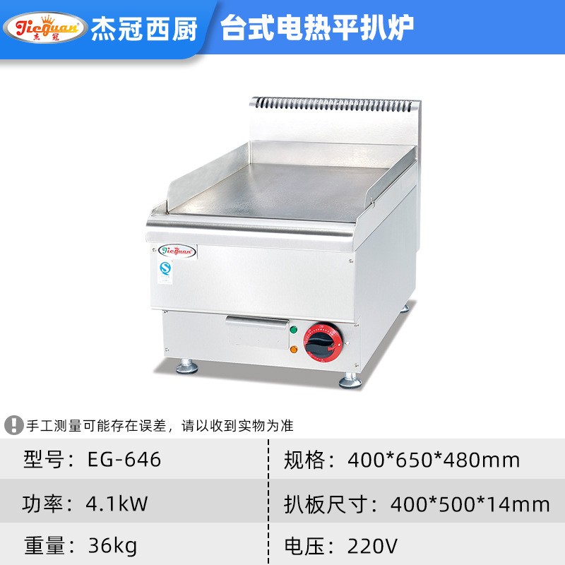 杰冠电扒炉铁板烧手抓饼煎饼炉扒炉煎锅电饼铛