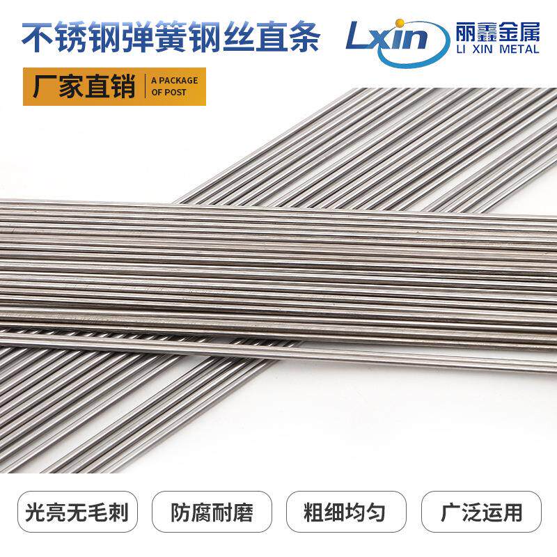 304钢丝不锈钢弹簧钢丝弹簧钢丝直条硬钢丝0.2mm---5.0mm包邮