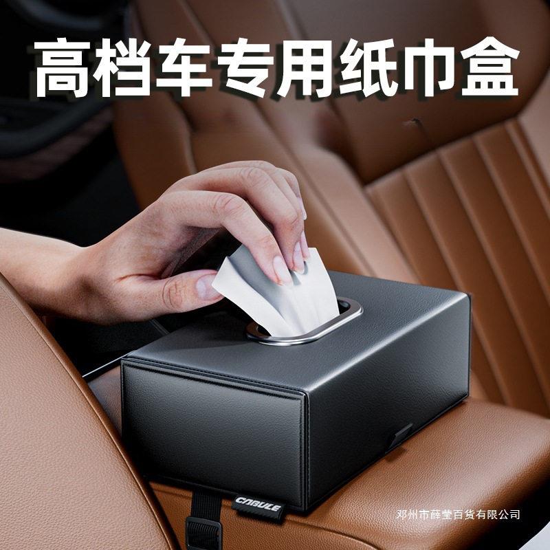 薛莹车载纸抽盒汽车纸巾盒挂式中控台餐巾纸感车内饰用品大全创意