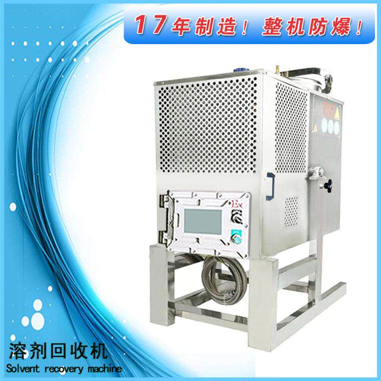 供应有机溶剂回收机 真空溶剂回收机 酒精蒸馏设备废液溶剂蒸馏器