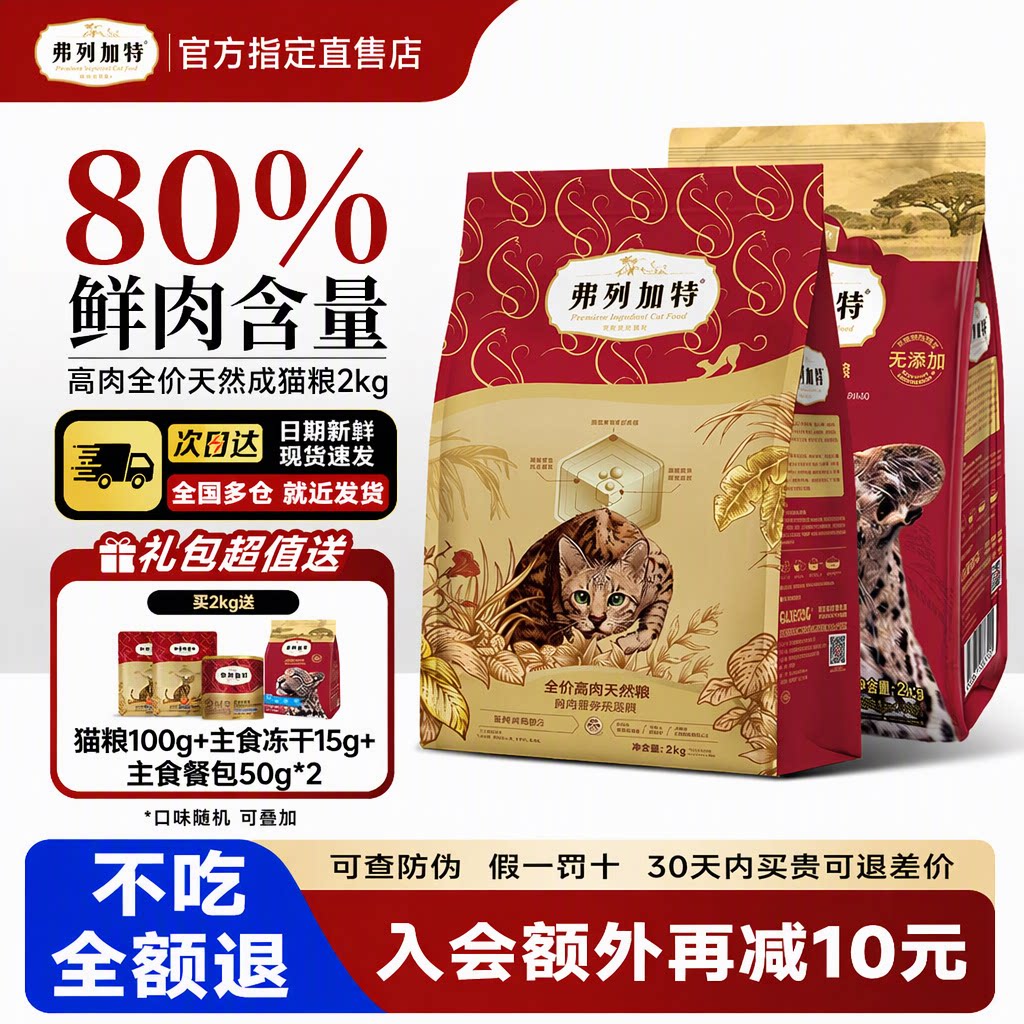 弗列加特猫粮80鲜肉粮成幼猫粮