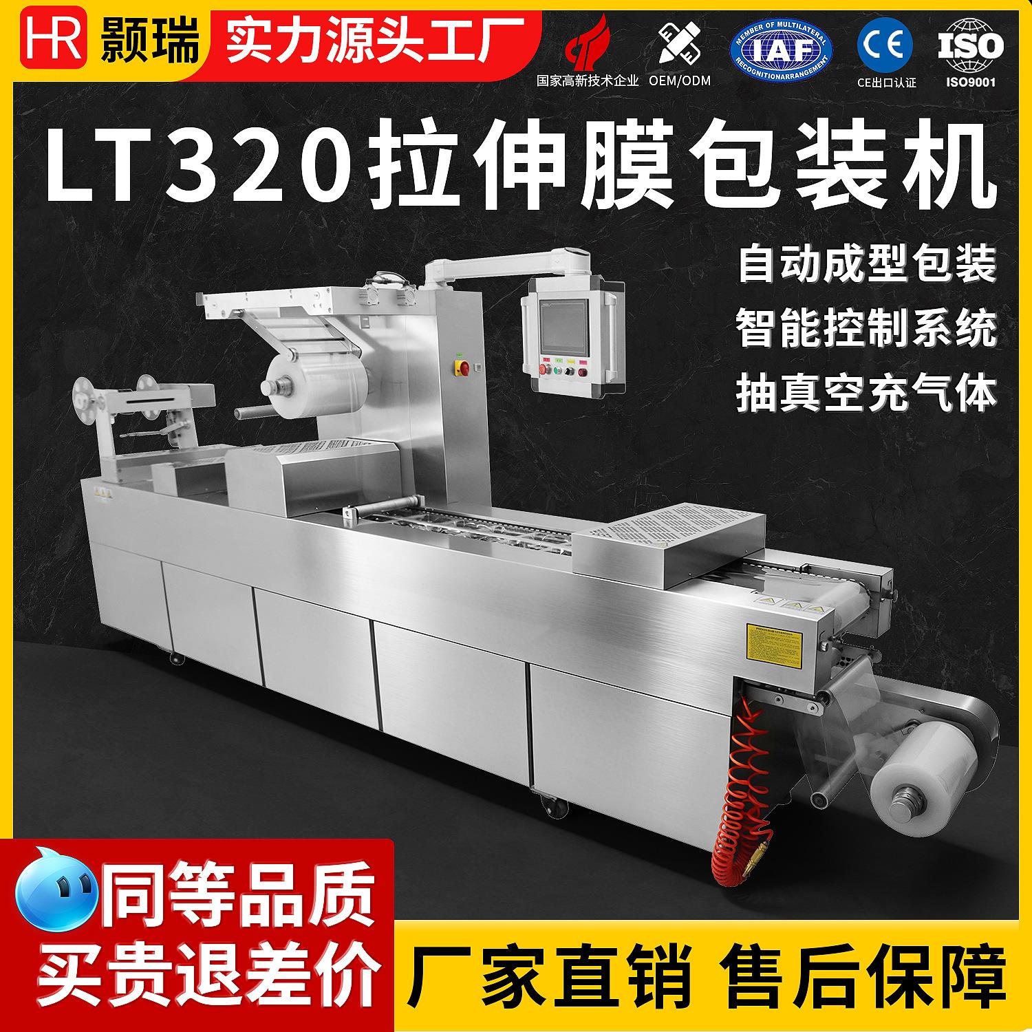 LT20/420/520全自动连续拉伸膜真空包装机连续封口机大型真空机