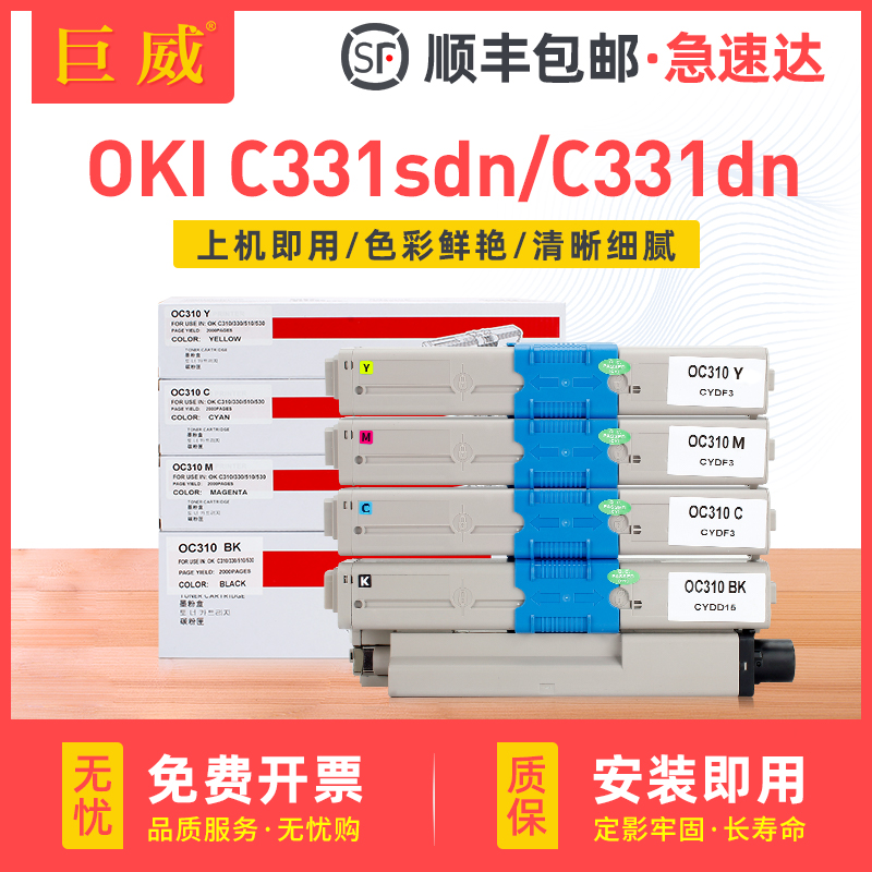 适用原装OKI墨粉盒 C331sdn粉盒 C331dn碳粉盒 OKI C331dn C331sd