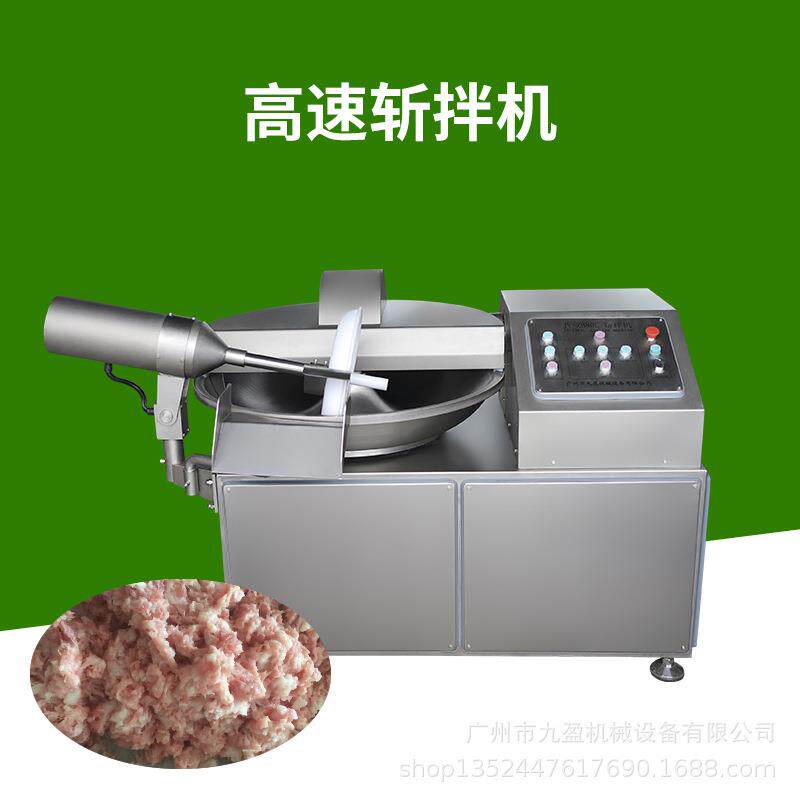 高速斩拌机80L自动出料鱼糜肉泥饺子馅蔬菜馅剁碎机变频斩拌机