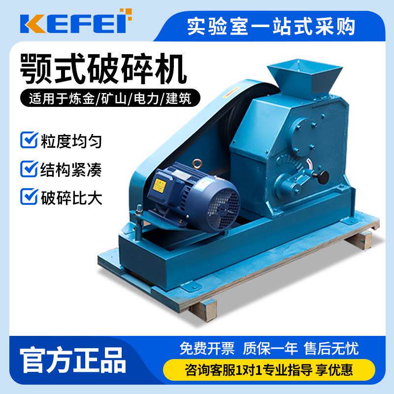 科菲仪器颚式破碎机负悬挂100*60出粒可调矿石制样粗碎破石粉碎机