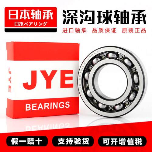 日本JYE进口高速轴承6038 6040 6044 6048 6052 6056M C3 C4 电机