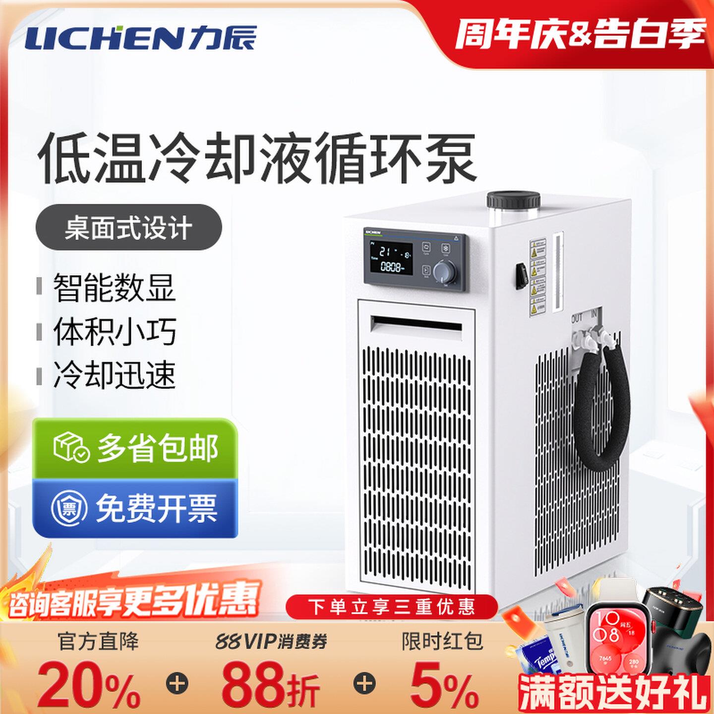 力辰科技低温冷却液循环泵实验室数显恒温槽水浴制冷机内外反应浴