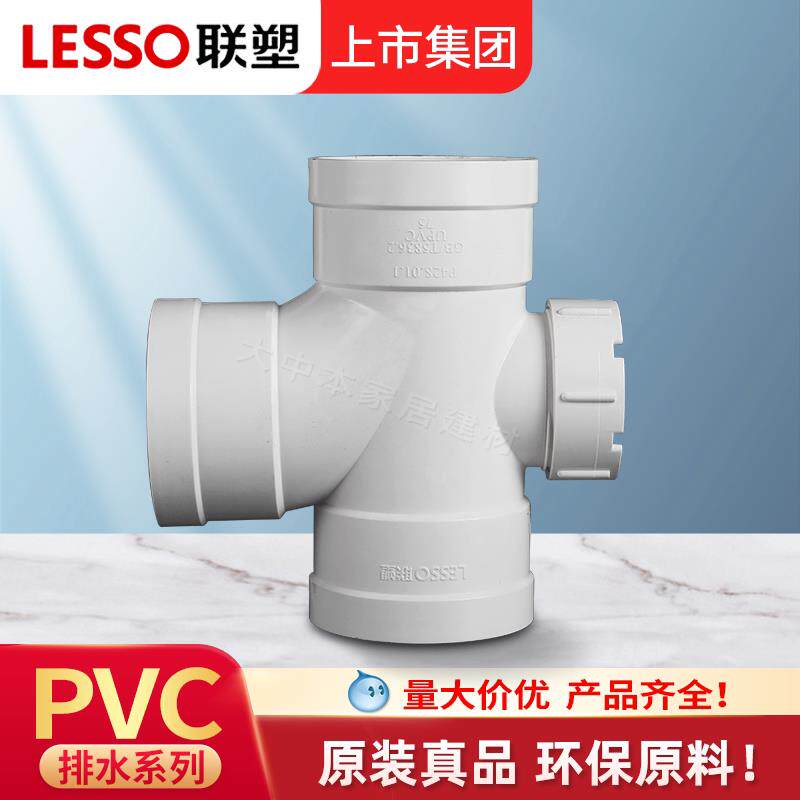 联塑PVC顺水三通带检查口UPVC排水水管配件下水管件50/75/110接头
