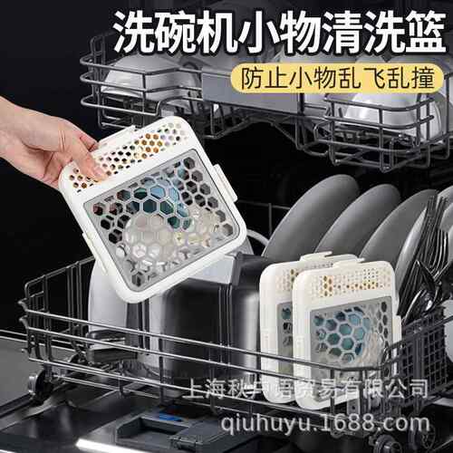 洗碗机专用小物清洗篮厨房工具配件硅胶迷你筐收纳盒 1个装