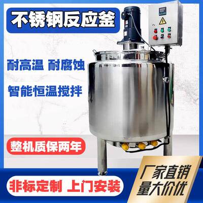 不锈钢搅拌罐真空加热搅拌罐均质乳化釜发酵罐日化搅拌罐酶解罐