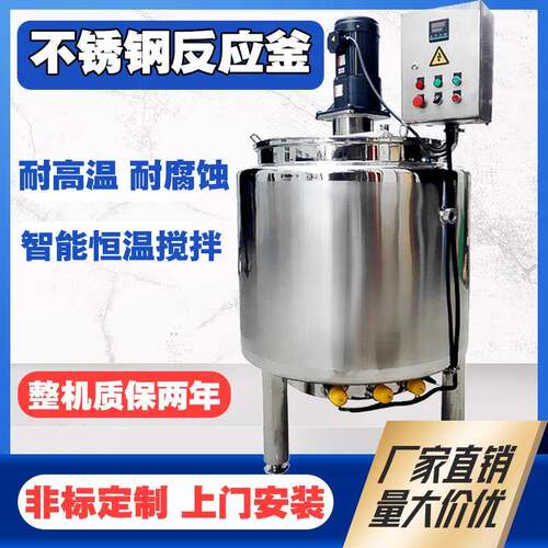 不锈钢搅拌罐真空加热搅拌罐 均质乳化釜发酵罐日化搅拌罐酶解罐