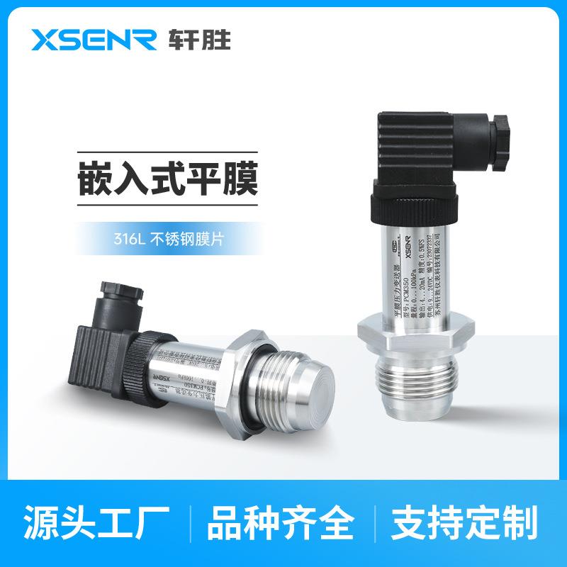 PCM355平膜型压力变送器G1寸卫生型锥度平膜压力变送器传感器