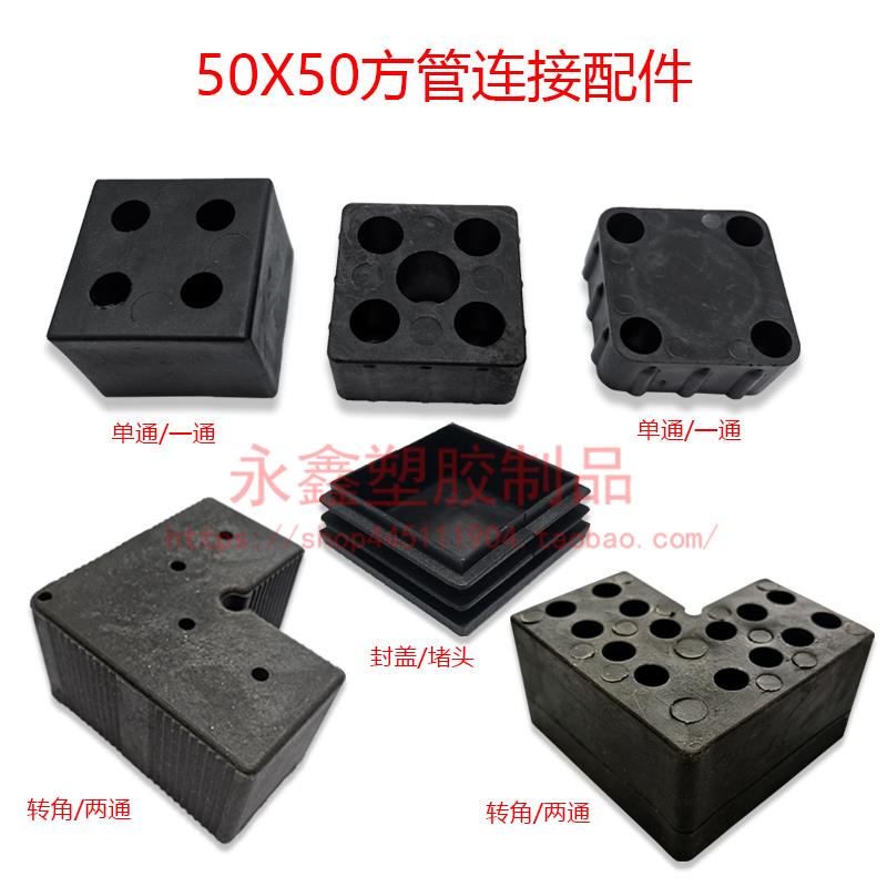 50X50方管角码连接件单通直通封盖堵头铝合金不锈钢一通连接配件