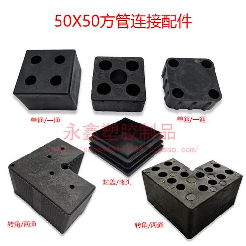 50X50方管角码连接件单通直通封盖堵头铝合金不锈钢一通连接配件
