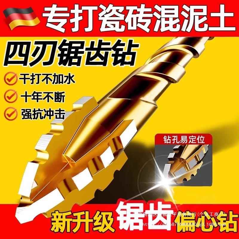 kt德国新款四刃锯齿偏心钻头瓷砖干打孔钻混凝土电钻头硬