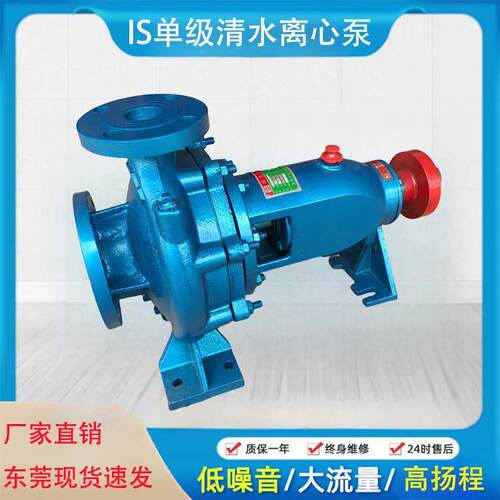 促销IS清水离心泵单级单吸离心泵增压泵循环水帮浦工业水泵广东