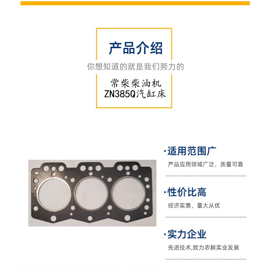 常州常柴柴油发动机配件垫片 zn385q柴油机配件气缸床汽缸垫跨级