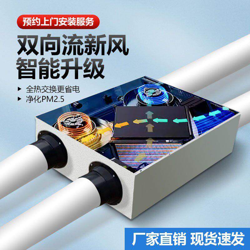 全热交换新风系统家用净化全屋智能双向新风换气一体机新风机商用