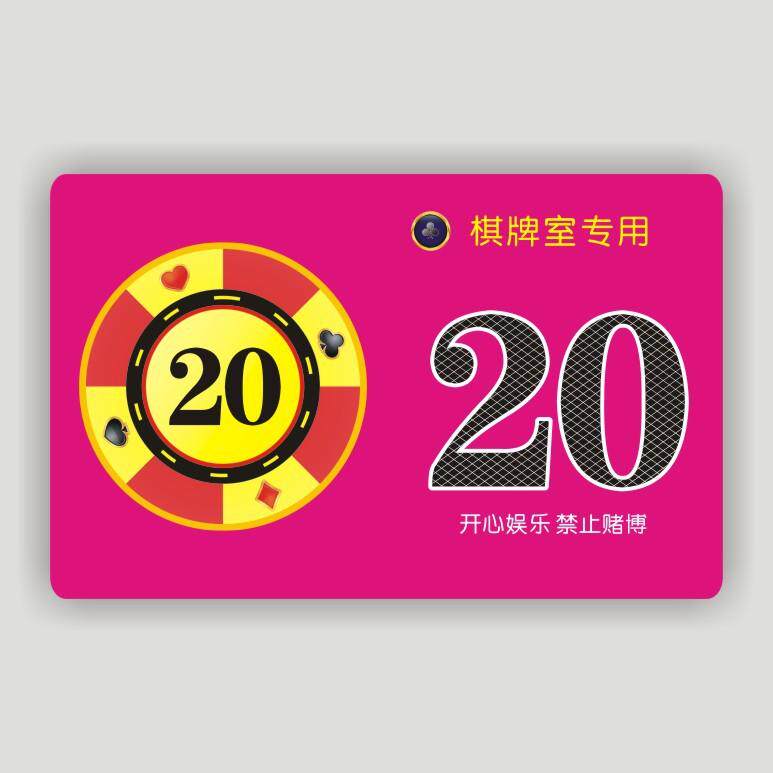 筹码棋牌室专用牌子麻将筹码卡片娱乐扑克牌打牌用的筹码定制积分