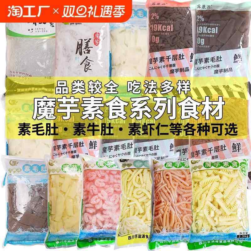 魔芋素食商用素毛肚肚丝肚片制品凉拌菜食材海蜇丝素肉素虾仁凉菜,零食/坚果/特产,素肉,淘宝优惠券,粉丝福利购,淘宝优惠卷