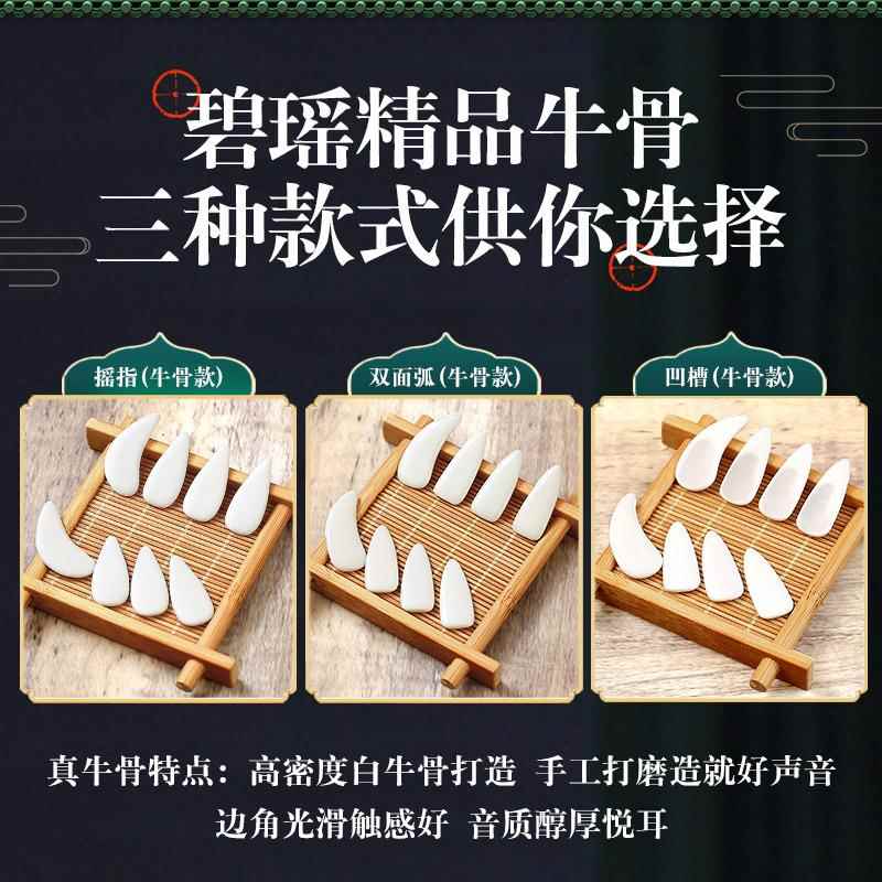 碧瑶弹古筝指甲牛骨专业演奏级儿童专用初学成人摇指义甲片收纳盒
