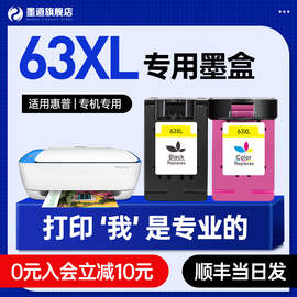 墨道 适用惠普63xl墨盒大容量deskjet HP2130 3630 3830 3632 4520 4650 5255打印机墨盒F6U61/2A 黑彩色套装