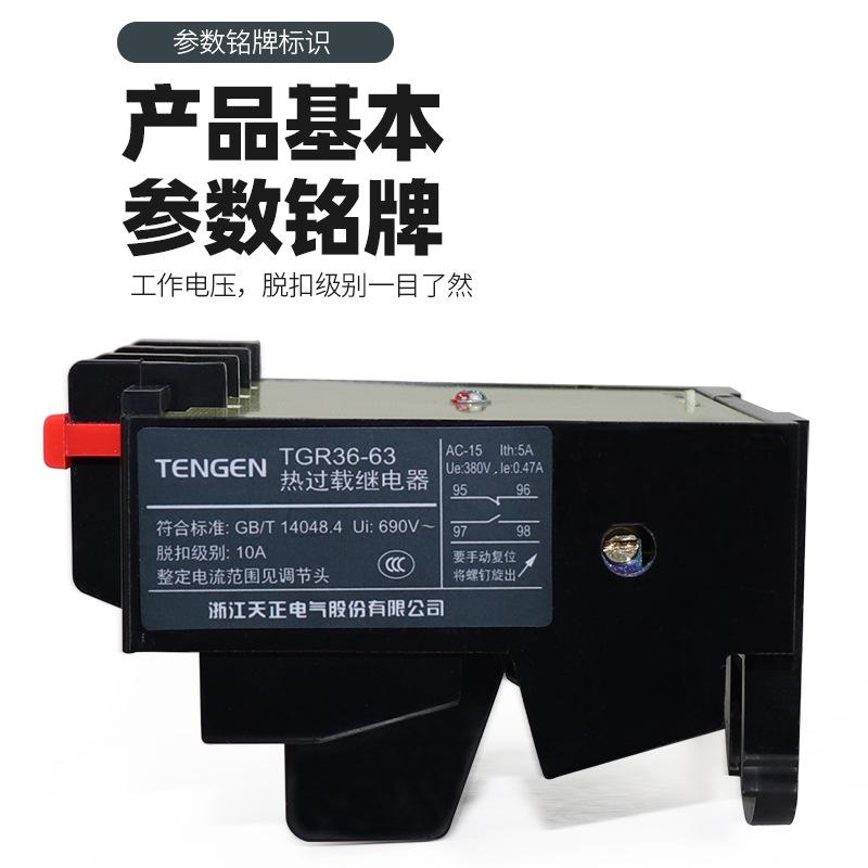 TENGEN天正TGR36-63热过载保护继电器JR16B JR36-63a45A22A32A28A