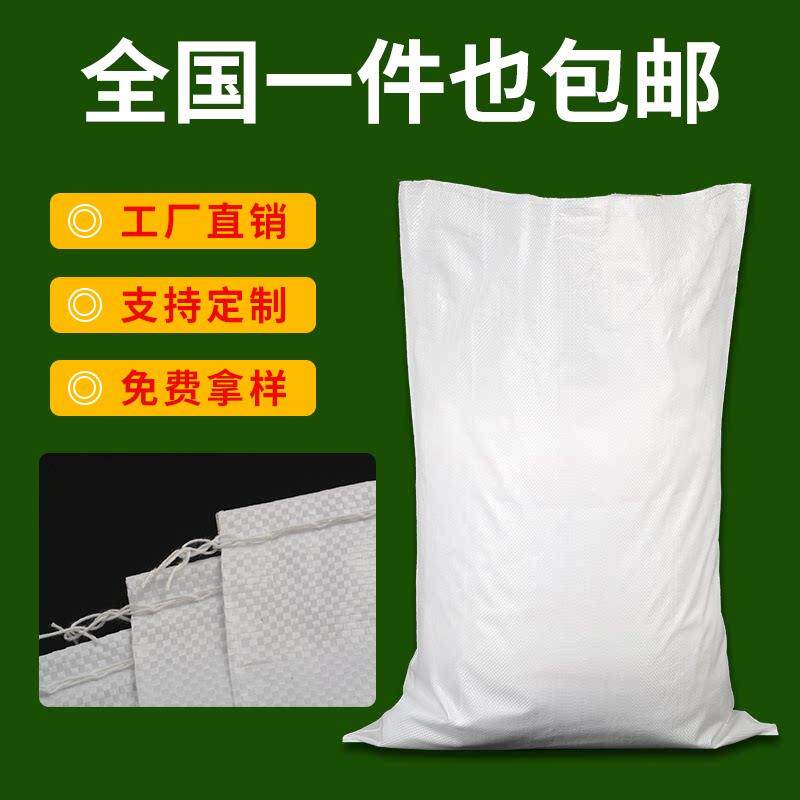白色塑料编织袋尼龙防水口袋麻袋加厚大米粮食面粉袋印刷定做