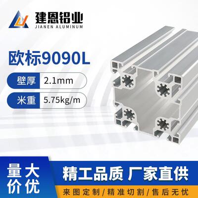 工业铝型材欧标9090重型流水线90*90铝合金铝材设备框架横梁方管