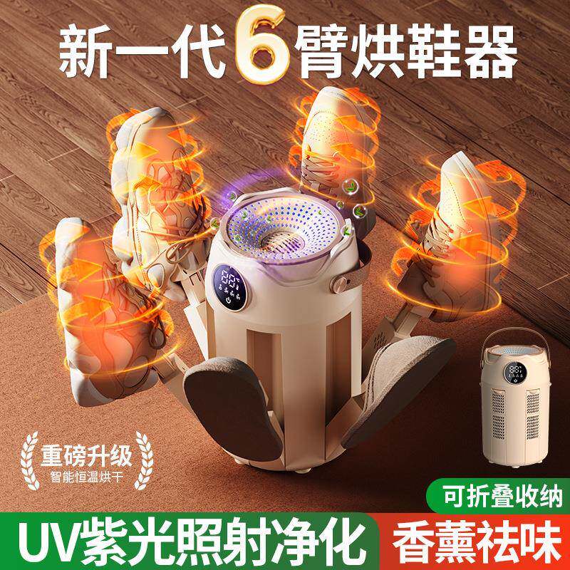 烘鞋器干鞋器宿舍干湿两用定时烘鞋机家用智能烤鞋子烘干机跨境