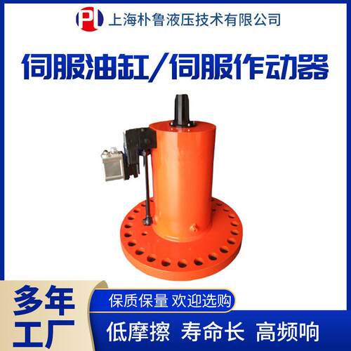 朴鲁液压相应快高精度伺服油缸作动器 试验用伺服液压油缸