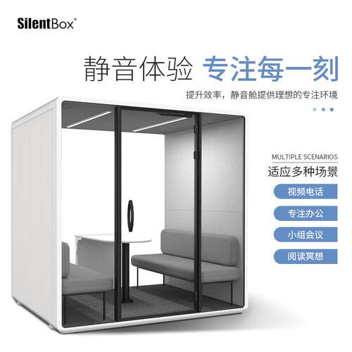 隔音房隔音舱直播移动静音仓室内隔音室共享办公会议室隔音洽谈室