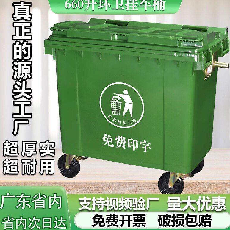 660L升户外垃圾桶大号商用市政带盖子环卫挂车桶工业大型手推垃圾