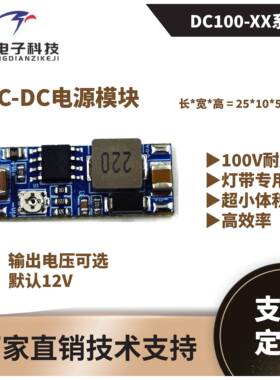 DC降压模块8~100V输入转5V/9V/12V大电流2A灯管专用小体积模块