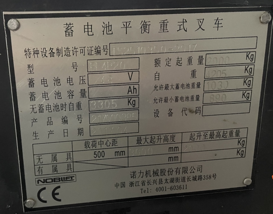 1月25日武汉某公司生物医药平台2号楼1、2层区域内叉车网络拍卖公告