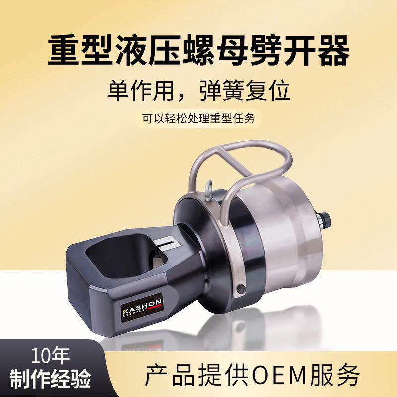 NS-7095，大型螺栓用重型液压螺母劈开器螺母切割机螺母断路器