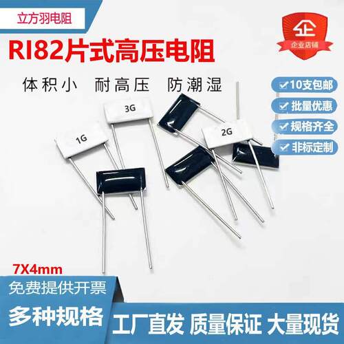 RI82片状式玻璃釉2G1G3G5G10G兆欧姆耐麦克风音频脉冲高压电阻器
