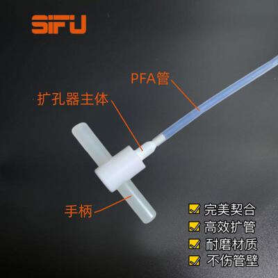PFA扩管器口钳特氟龙孔器