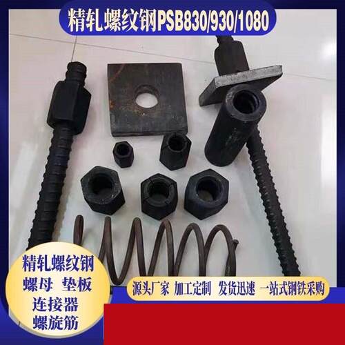 精轧螺纹钢18- 20- 28 -32 -34- 36- 40 精扎螺母螺杆 PSB830 锚