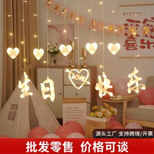 生日快乐窗帘灯情人节布置led灯背景party房间窗帘装 饰灯道具节日