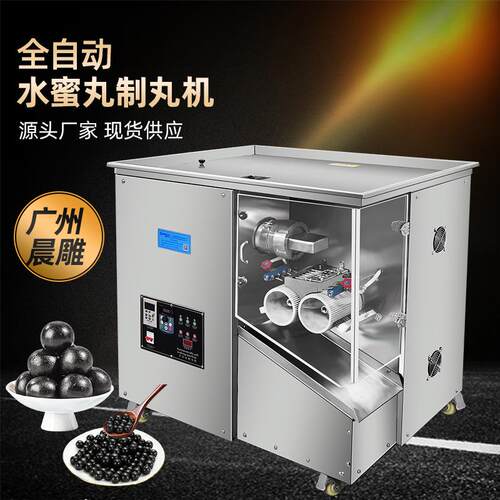 供应制黑芝麻丸鹿鞭丸男性滋补丸的机器9克大蜜丸全自动制丸机