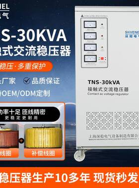 三相380V稳压器工业设备器械TNS-20/30KVAKW全自动交流电梯稳压器