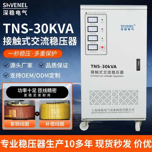 三相380V稳压器工业设备器械TNS-20/30KVAKW全自动交流电梯稳压器