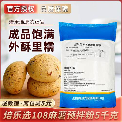 焙乐选108麻薯预拌粉5kg韩式麻薯糕点粉QQ麻薯球烘焙原材料商用