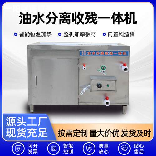 油水分离收残一体机油水干湿餐饮分离电加热过滤分离器加热一体