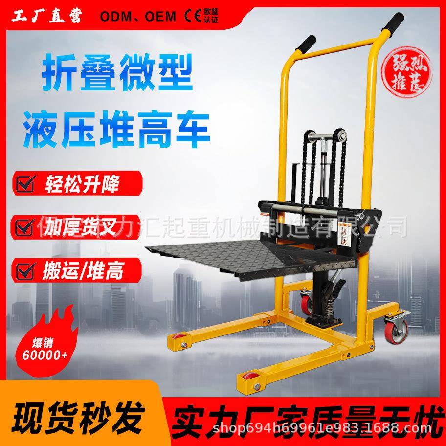 小叉车手推车堆垛车微型液压搬运车装载车家用轻便型升降堆高车