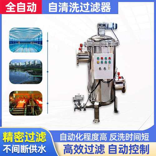 跨境全自动大流量自清洗过滤器雨水工业反冲洗自动排污不锈钢过滤